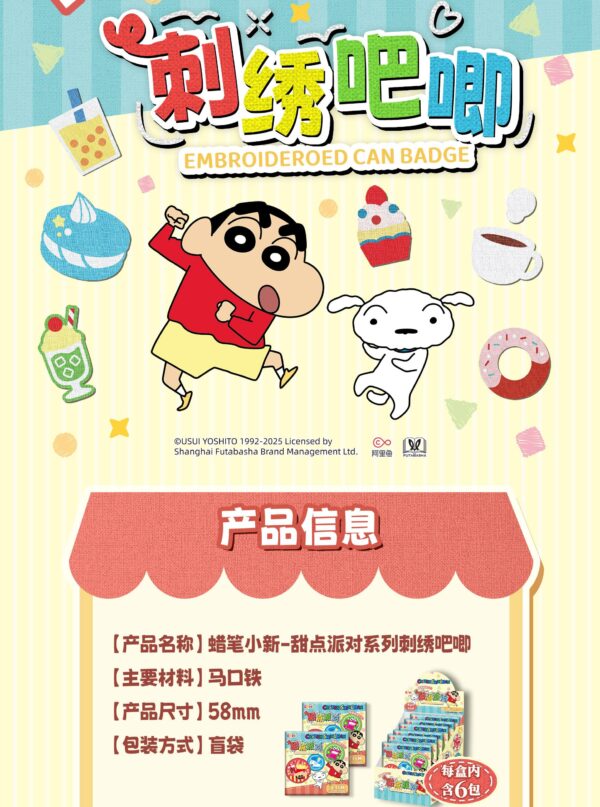 Crayon Shin‑chan Dessert‑Party Series Embroidered Badge