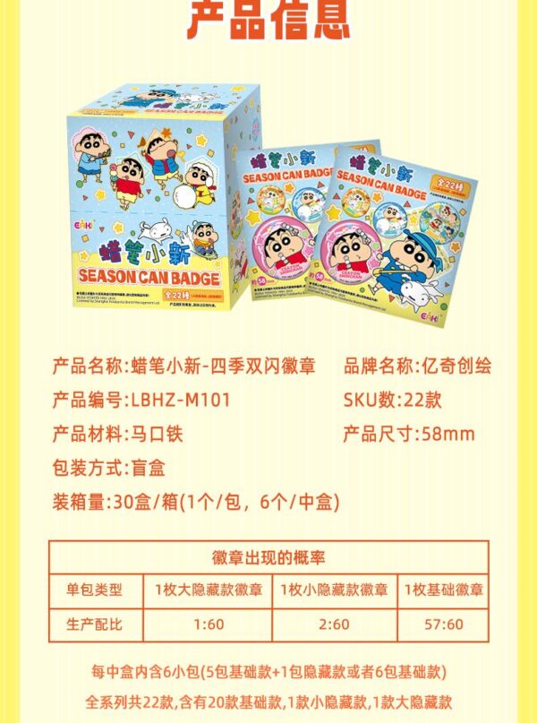 Crayon Shin‑chan Four‑Seasons Double‑Glitter Badge