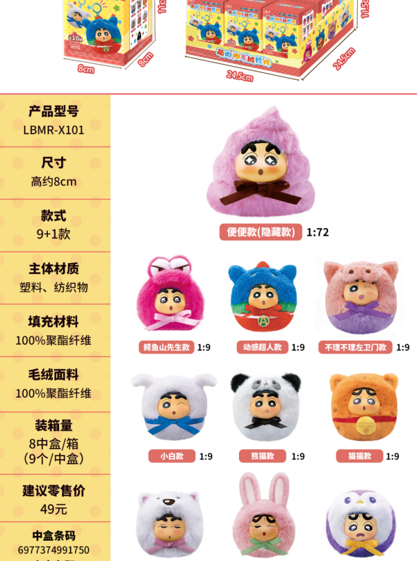 Crayon Shin‑chan‑Chubby Yarn Charm Crayon Shin‑chan‑Chubby Yarn Charm