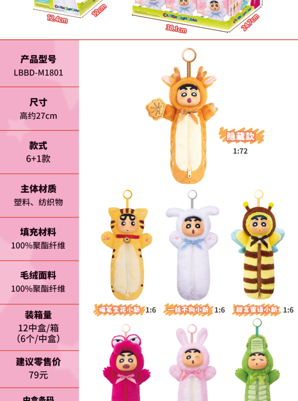 Crayon Shin‑chan‑Vinyl Plush Charm Crayon Shin‑chan‑Vinyl Plush Charm