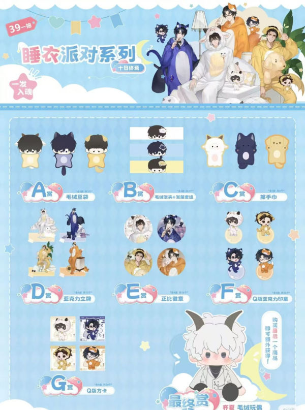 8/13 The Infinite 10 Days Pajama Party Series Ichiban Kuji