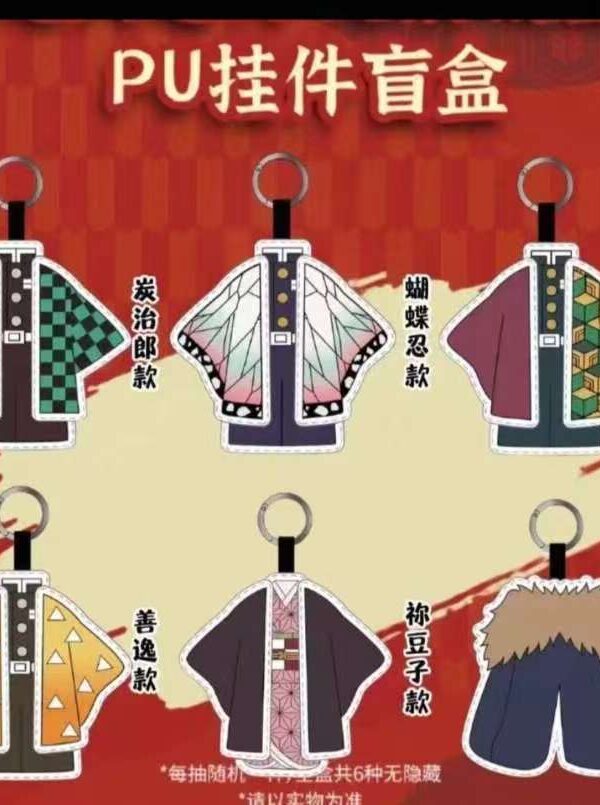 8/11 Demon Slayer: Kimetsu no Yaiba Mugen Train Arc PU Pendant Blind Box