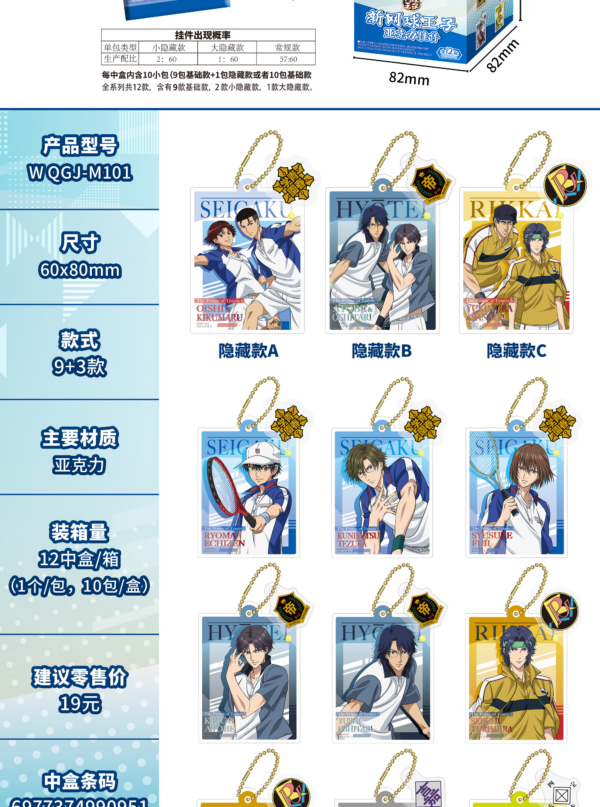 The Prince Of Tennis II‑Acrylic Charm