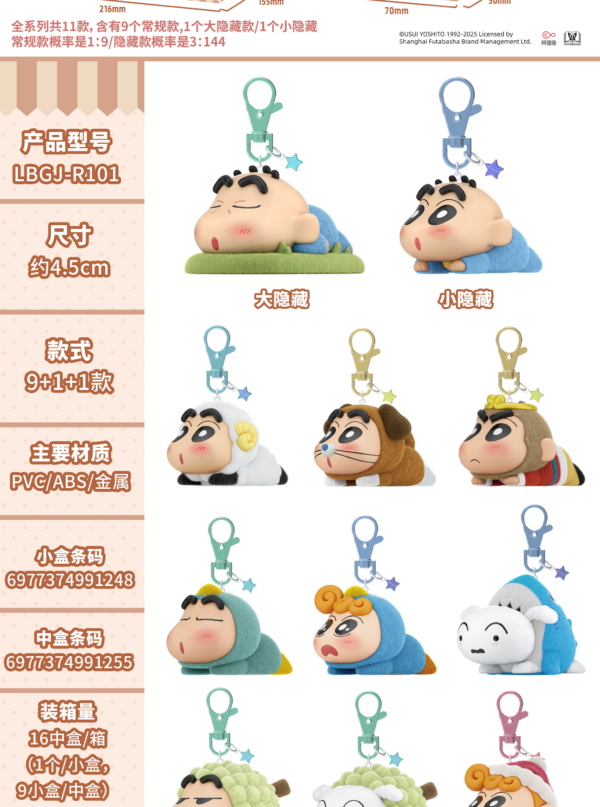 Crayon Shin‑chan‑Flocked Lying Party Crayon Shin‑chan‑Flocked Lying Party
