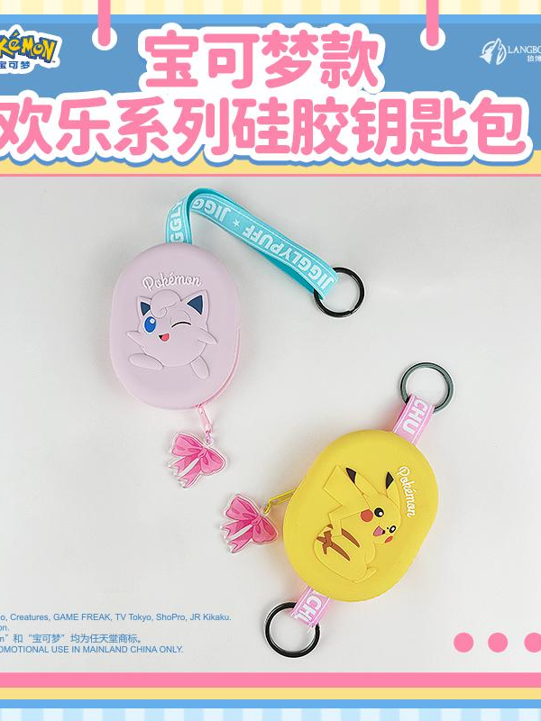 Pokémon Joy Series Silicone Key Pouch Pokémon Joy Series Silicone Key Pouch