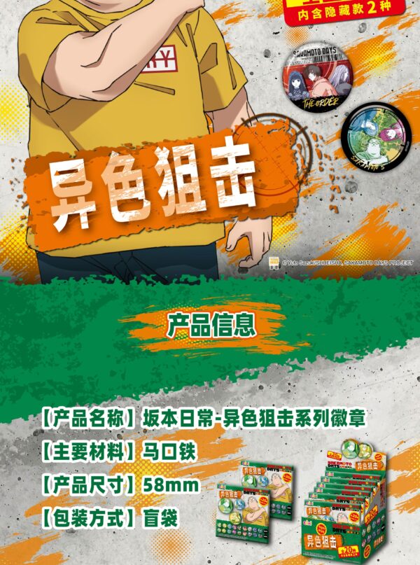 Sakamoto Days‑Variant Sniper Series Badge