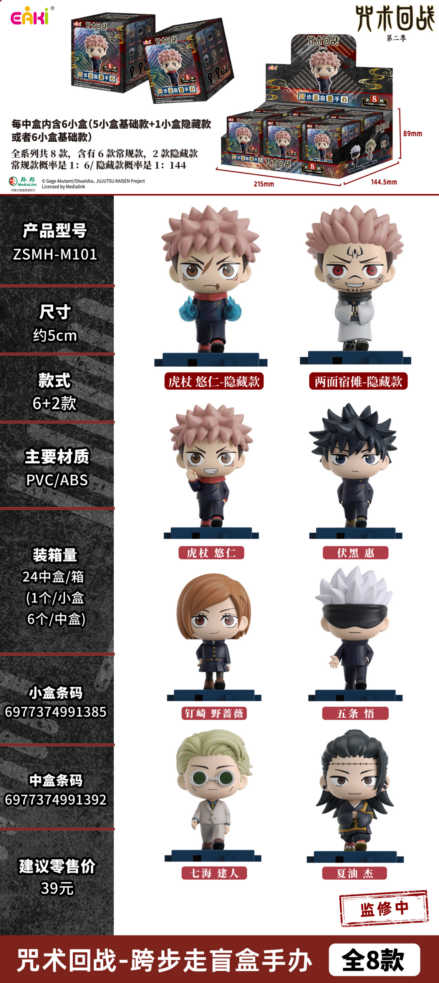 Jujutsu Kaisen‑Striding Pose Blind Box Figure