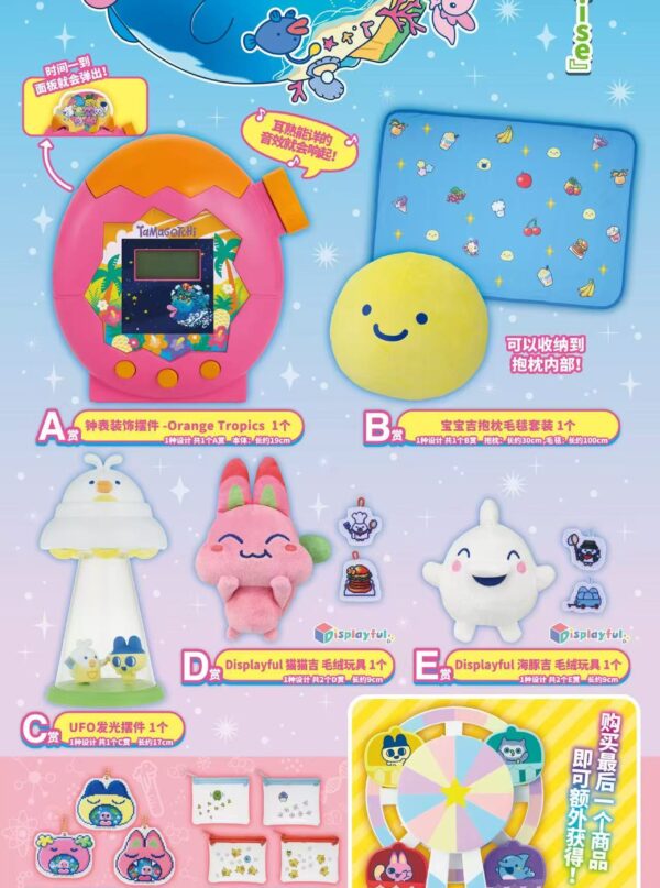 Ichiban Kuji Tamagotchi ~Endless Discovery!!
