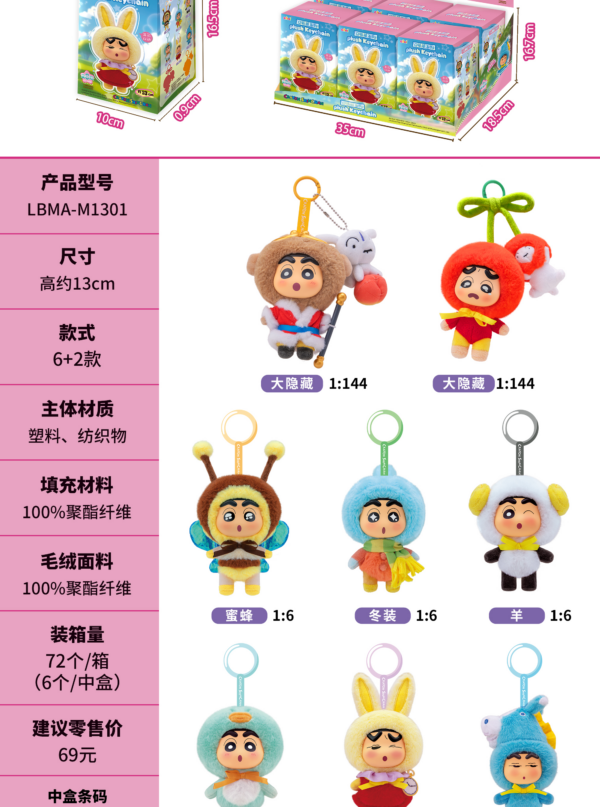 Crayon Shin‑chan‑Q Cute Series Plush Charm Crayon Shin‑chan‑Q Cute Series Plush Charm