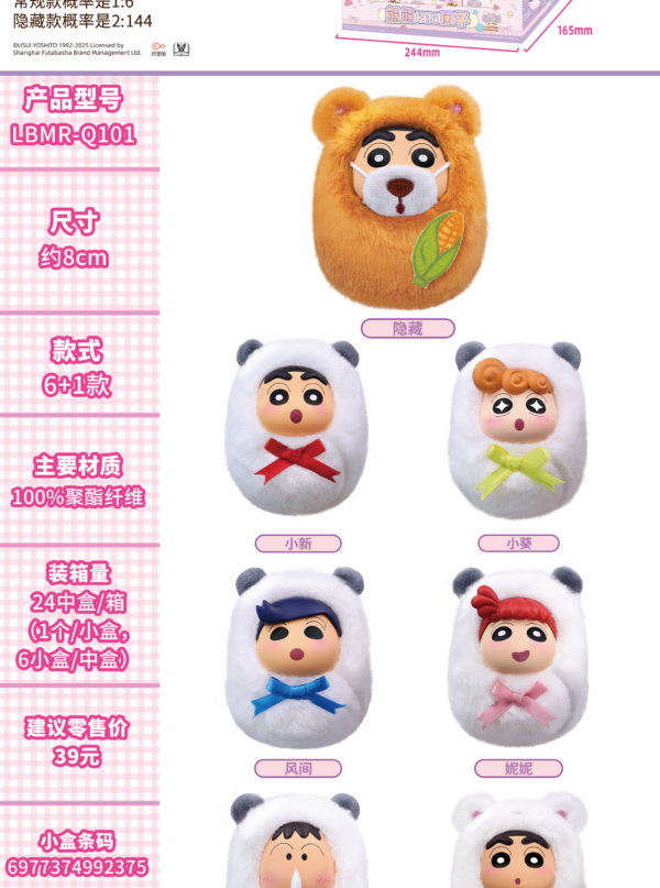 Crayon Shin‑chan‑Bear Wrapped Dumpling Figure Crayon Shin‑chan‑Bear Wrapped Dumpling Figure