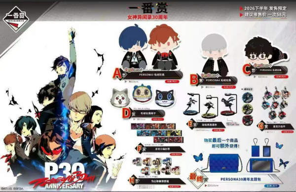 8/7 Bandai Ichiban Kuji Persona Series 30th Anniversary