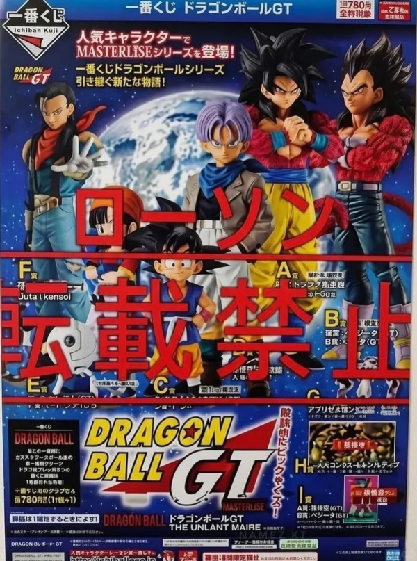 8/17 Dragon ball GT