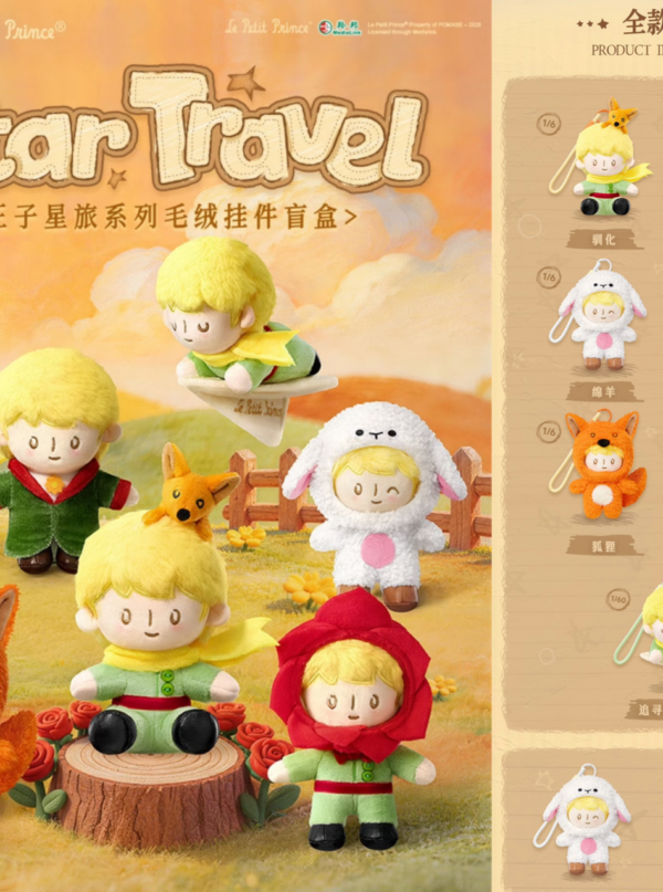 8/20 Le Petit Prince Star Travel Series Plush Pendant Blind Box