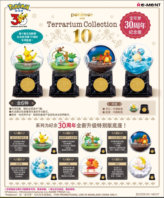 8/24 Pokémon Terrarium Collection 10‑30th Anniversary Edition