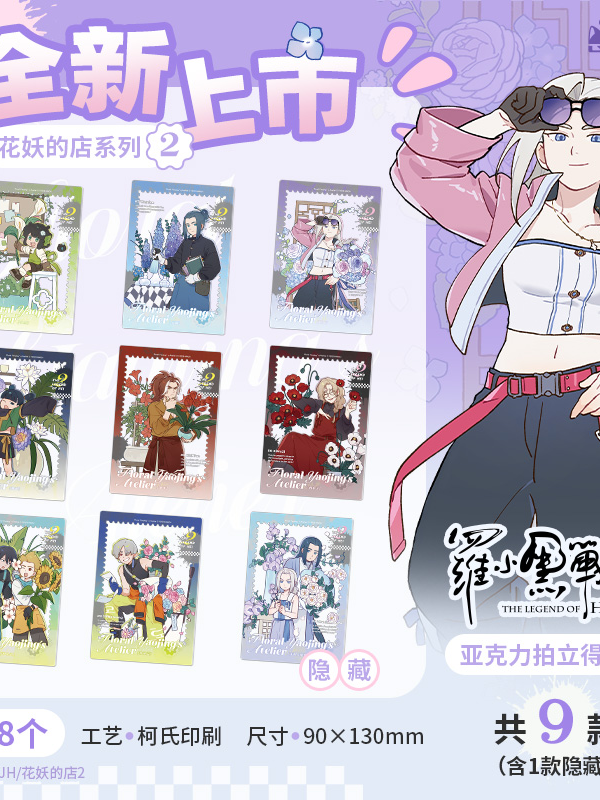 The Legend of Hei‑Flower Spirit Shop Series Vol.2 Acrylic Instant‑Photo Blind Box 8/24 The Legend of Hei‑Flower Spirit Shop Series Vol.2 Acrylic Instant‑Photo Blind Box
