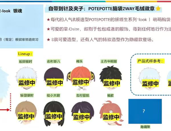 8/27 POTEPOTTE‑look Gintama