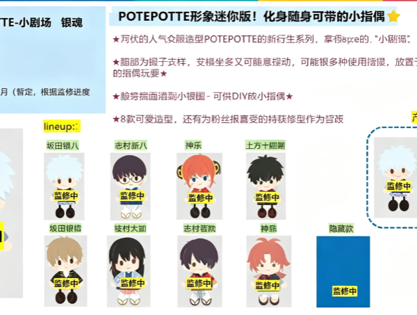 8/27 POTEPOTTE‑Mini Theatre Gintama