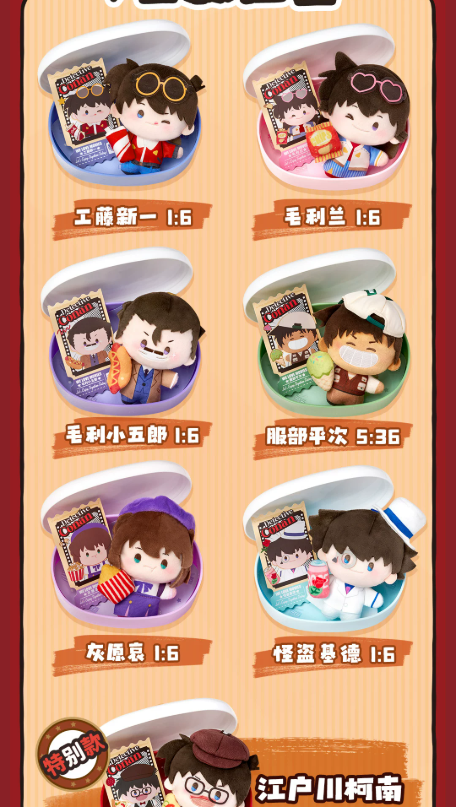yummybox‑Detective Conan‑Movie Food Time Chapter‑Plush Blind Box yummybox‑Detective Conan‑Movie Food Time Chapter‑Plush Blind Box