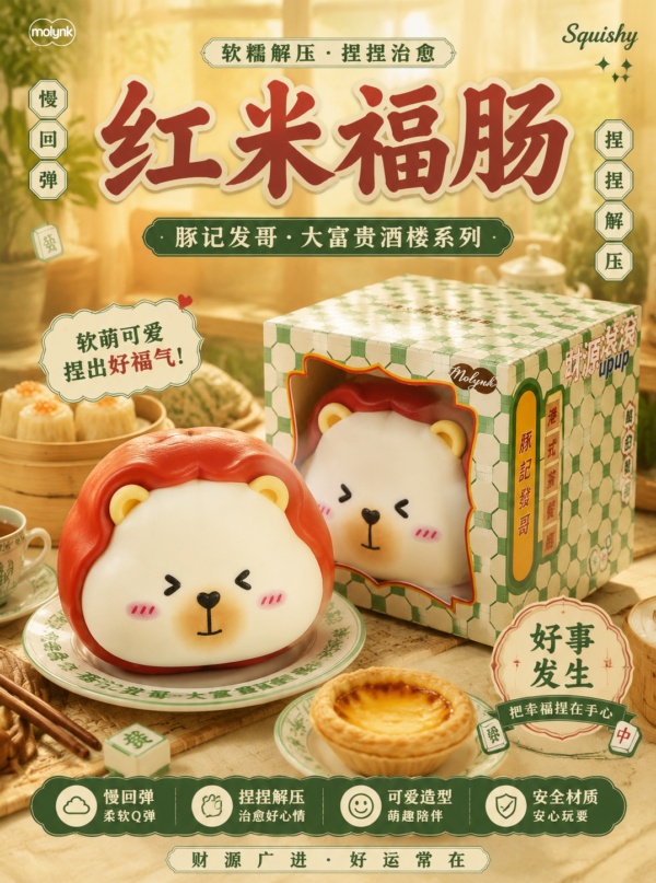 Red‑Rice Lucky Sausage Squishy Toys--Red‑Rice Lucky Sausage
