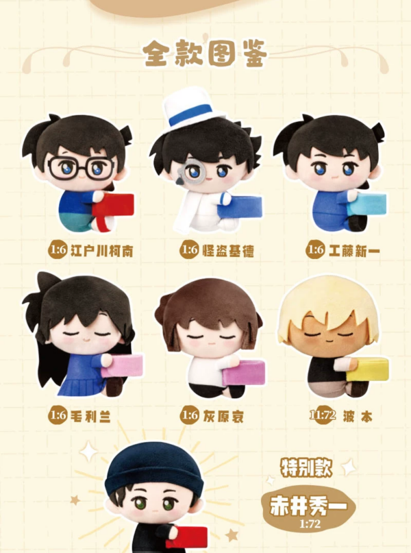 Hagugu‑Detective Conan‑Vol.1 Plush Blind Box Hagugu‑Detective Conan‑Vol.1 Plush Blind Box