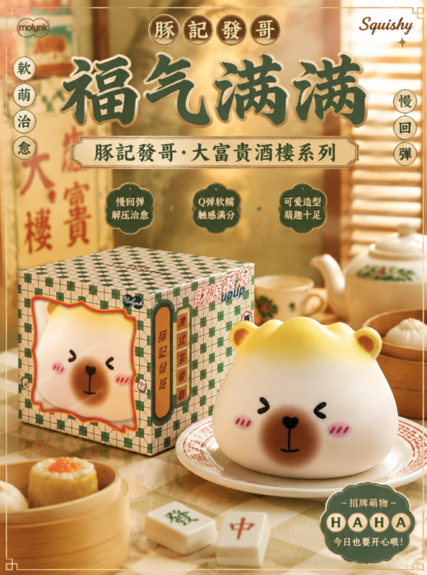 Squishy Toys--Grand Fortune Restaurant‑Full Blessings Squishy Toys--Grand Fortune Restaurant‑Full Blessings