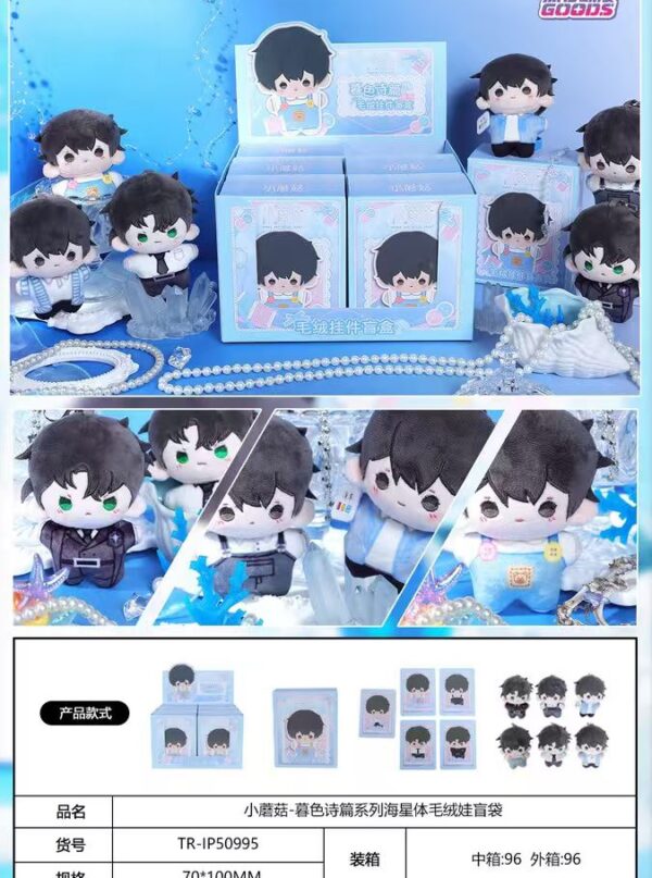 9/5 Little Mushroom‑Twilight Poem Series Sea‑star‑shaped Plush Doll Blind Bag