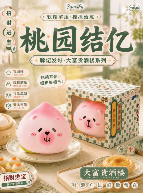 Grand Fortune Restaurant‑Peach‑Garden Bond Squishy Toys--Grand Fortune Restaurant‑Peach‑Garden Bond