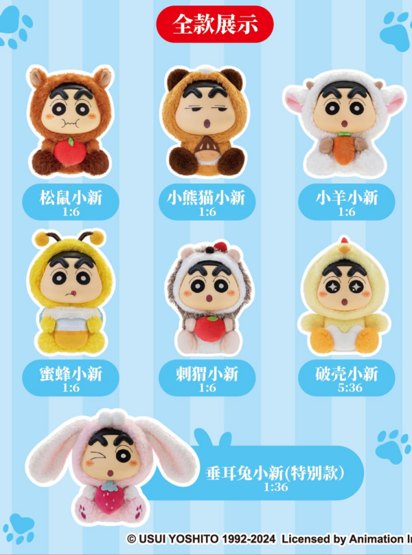 Tang Xiao‑Ou‑S‑Crayon Shin‑chan Vol.2‑Cute Animal Plush Blind Box