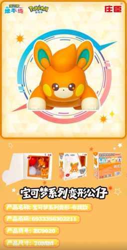 Pokémon Transforming Figure Series - Fidough Version
