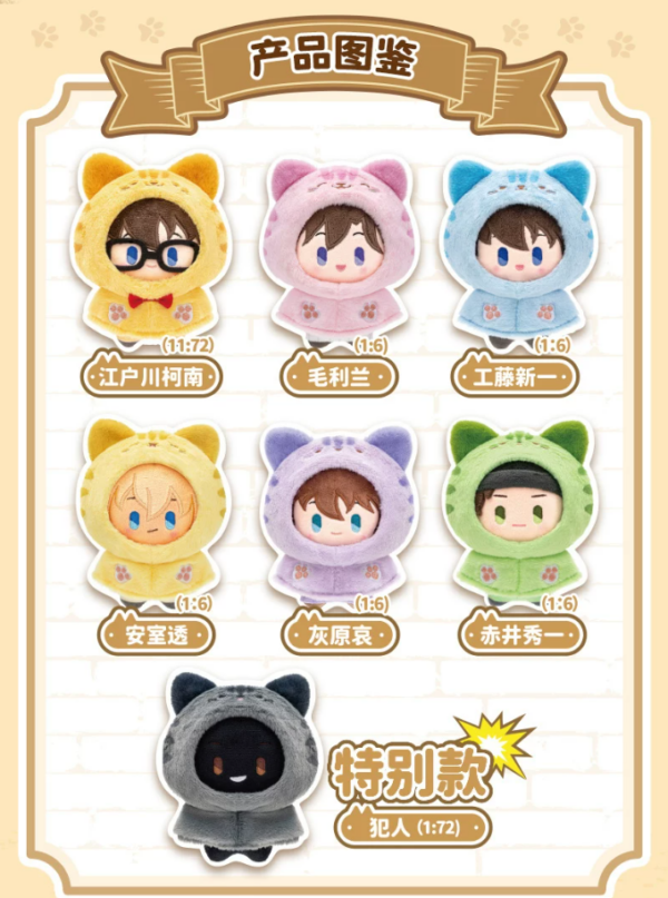 Animal Costume Plush Blind Box Vol.1‑Detective Conan Animal Costume Plush Blind Box Vol.1‑Detective Conan