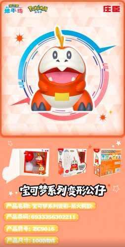 Pokémon Transforming Figure Series - Fuecoco Version
