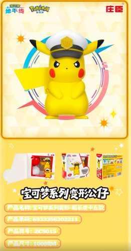 Pokémon Transforming Figure Series - Captain Pikachu Version
