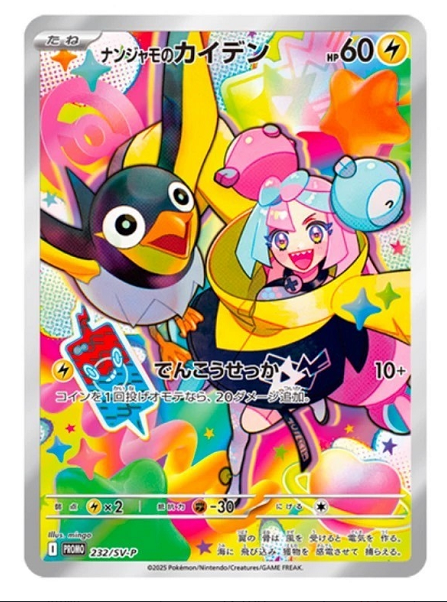 Pokémon TCG: SV9 Battle Partners Booster Box (Japanese Version)