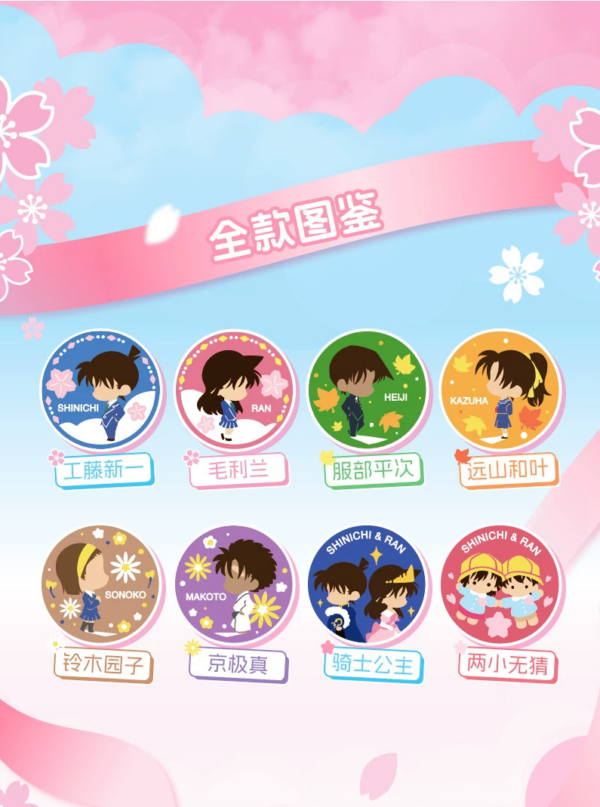Detective Conan‑Love‑Story Fabric Badge 2‑Way Set Blind Box Detective Conan‑Love‑Story Fabric Badge 2‑Way Set Blind Box