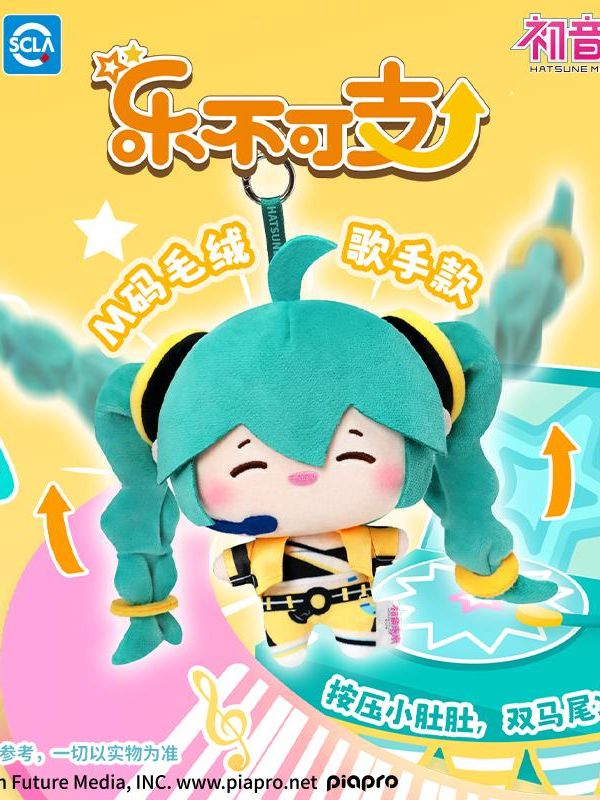 LDCX - Overjoy Series - Hatsune Miku - Singer Version Plush Size M LDCX - Overjoy Series - Hatsune Miku - Singer Version Plush Size M