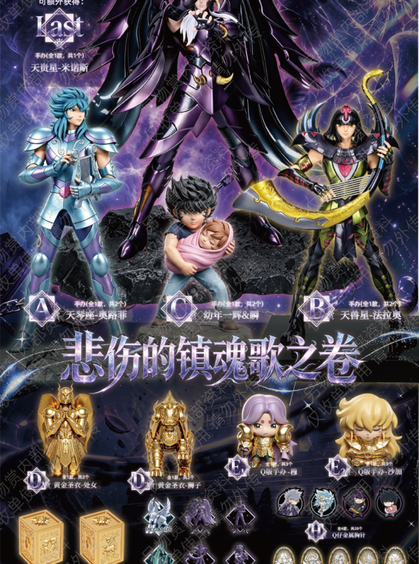 KOILAND Saint Seiya 8.0 - Requiem of Sorrow Volume 9/21 KOILAND Saint Seiya 8.0 - Requiem of Sorrow Volume