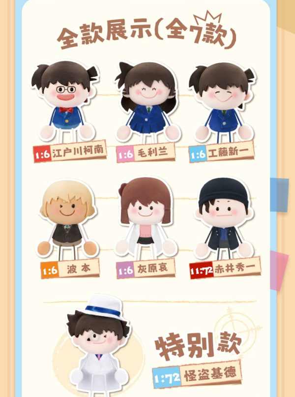 Ya Dou Dou‑Detective Conan‑Plush Blind Box Vol.1 Ya Dou Dou‑Detective Conan‑Plush Blind Box Vol.1