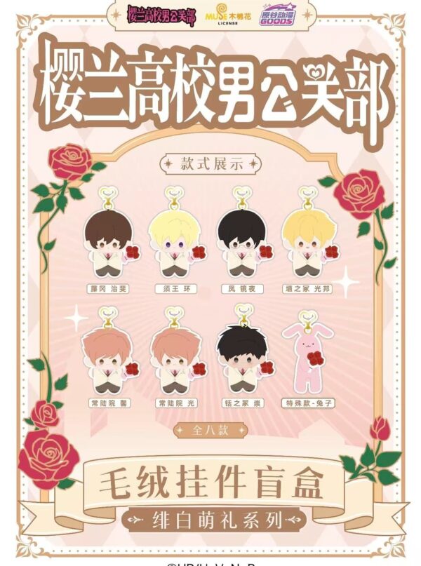 Ouran High School Host Club‑Scarlet White Blessing Series Plush Charm Blind Box Ouran High School Host Club‑Scarlet White Blessing Series Plush Charm Blind Box