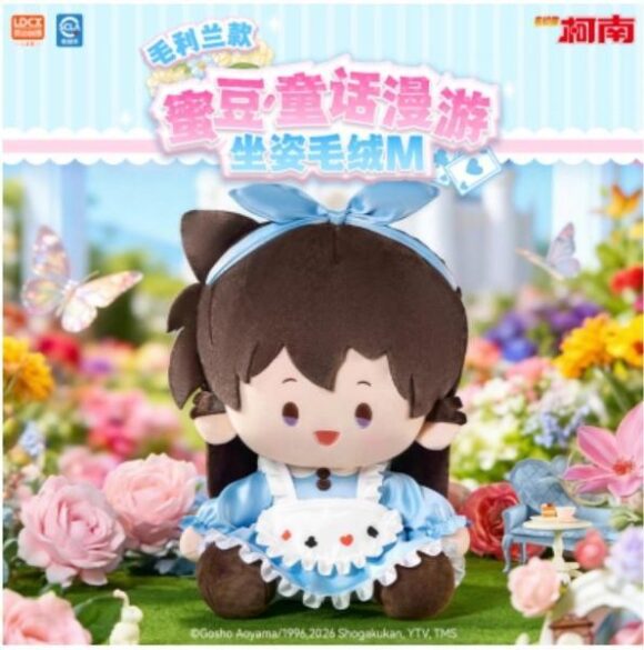 Mi Dou‑Detective Conan‑Fairy Tale Wander‑Sitting Plush M‑Ran Mori Version Mi Dou‑Detective Conan‑Fairy Tale Wander‑Sitting Plush M‑Ran Mori Version