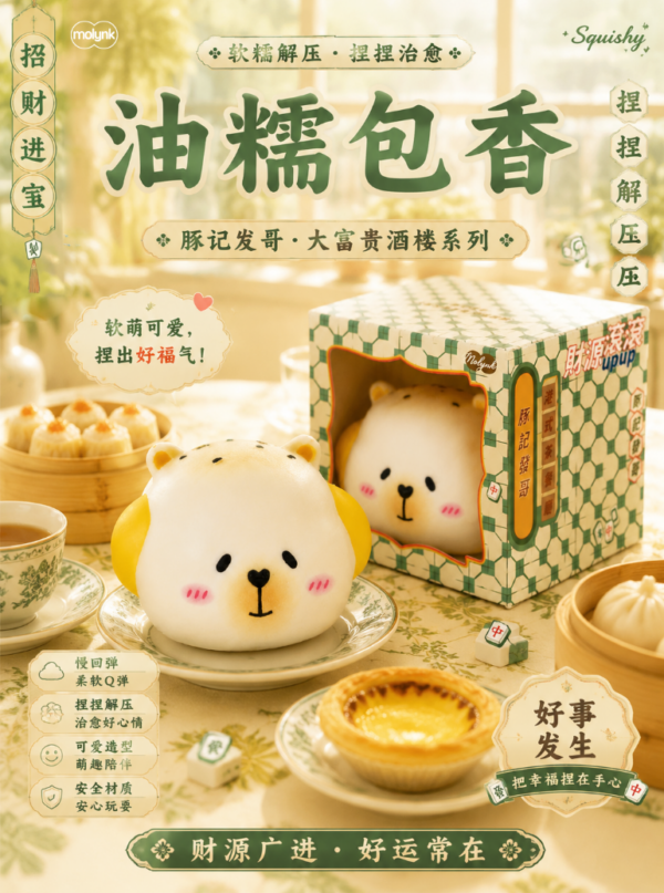 Squishy Toys--Glutinous Fragrant Bun Squishy Toys--Glutinous Fragrant Bun
