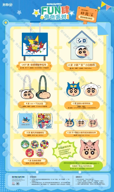 Crayon Shin‑chan Fun Character Party Series