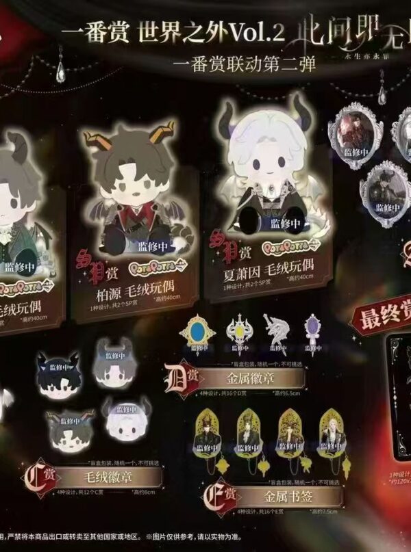 9/1 Beyond the World Ichiban Kuji