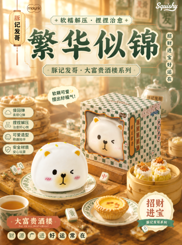 Squishy Toys--Prosperous Brocade