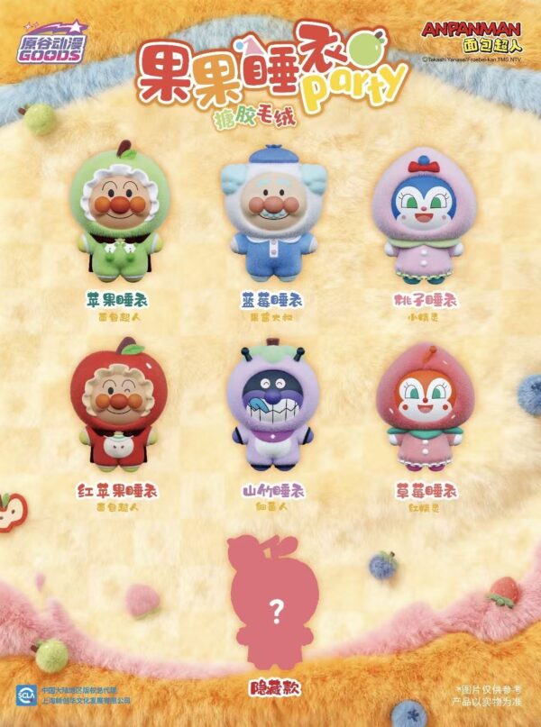 Anpanman Guoguo Pajama Party Sugar Plush Blind Box Anpanman Guoguo Pajama Party Sugar Plush Blind Box