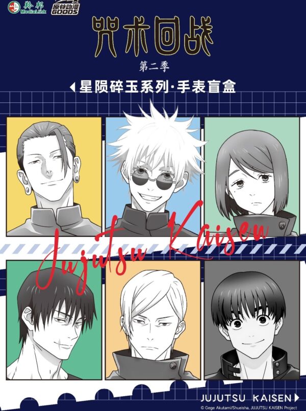 Jujutsu Kaisen‑Huaiyu Chapter Star‑Fallen Jade Series Watch Blind Box Jujutsu Kaisen‑Huaiyu Chapter Star‑Fallen Jade Series Watch Blind Box
