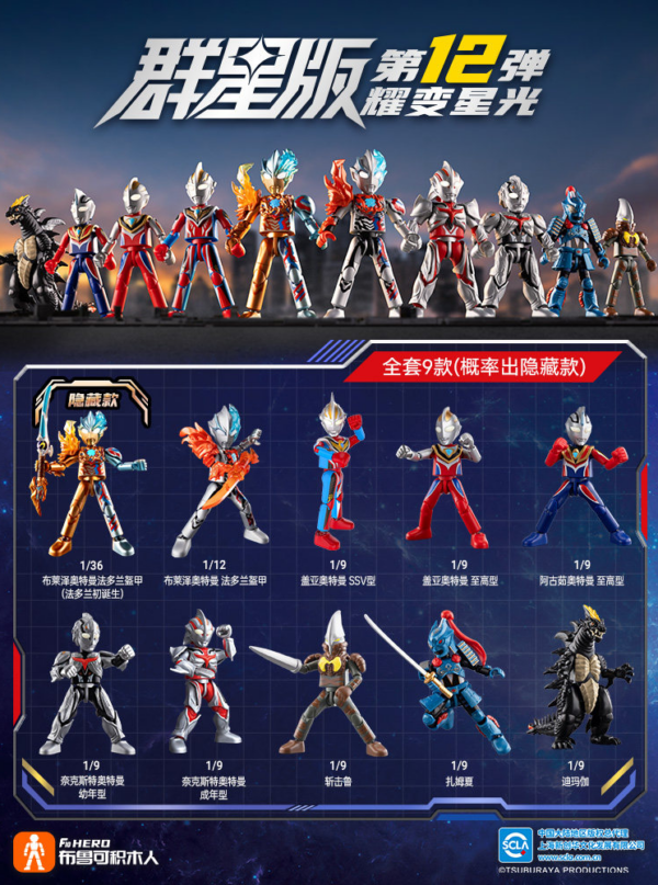 Ultraman Galaxy Version 12 Blazar's Starlight