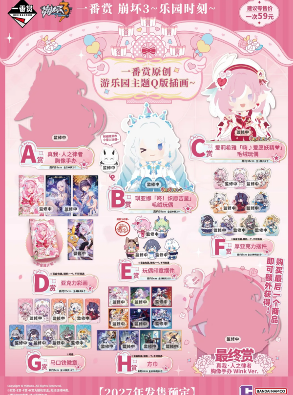 9/9 Ichiban Kuji Honkai Impact 3rd ~Paradise Moment~