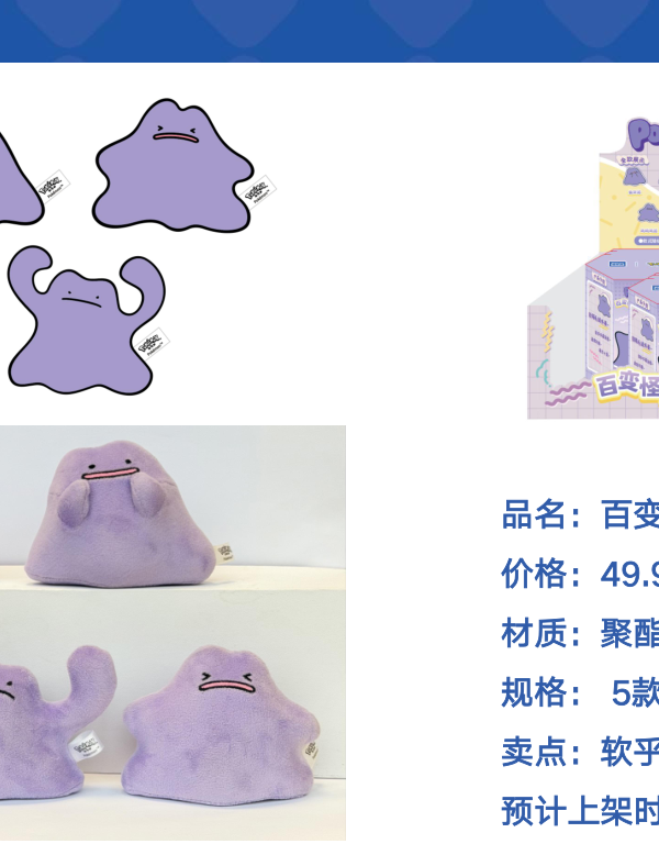 9/24 Ditto Squishy Plush Figurine Blind Box