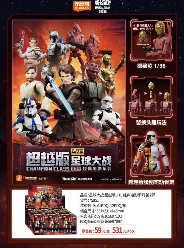 9/24 Blokees Star Wars Beyond Lite Classic Movie Series Vol.2