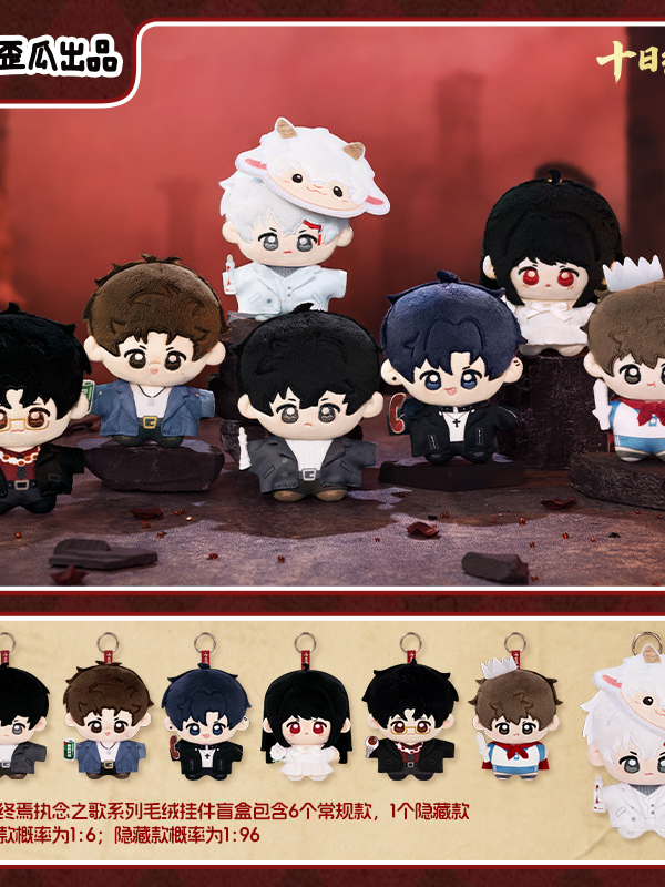 Ten‑Day‑Ultimatum‑Song‑of‑Obsession Plush Charm Series 9/2 Ten‑Day‑Ultimatum‑Song‑of‑Obsession Plush Charm Series